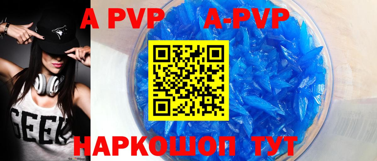 Alfa_PVP Crystall  A PVP  Белореченск  Вход с VPN  А ПВП VHQ 
