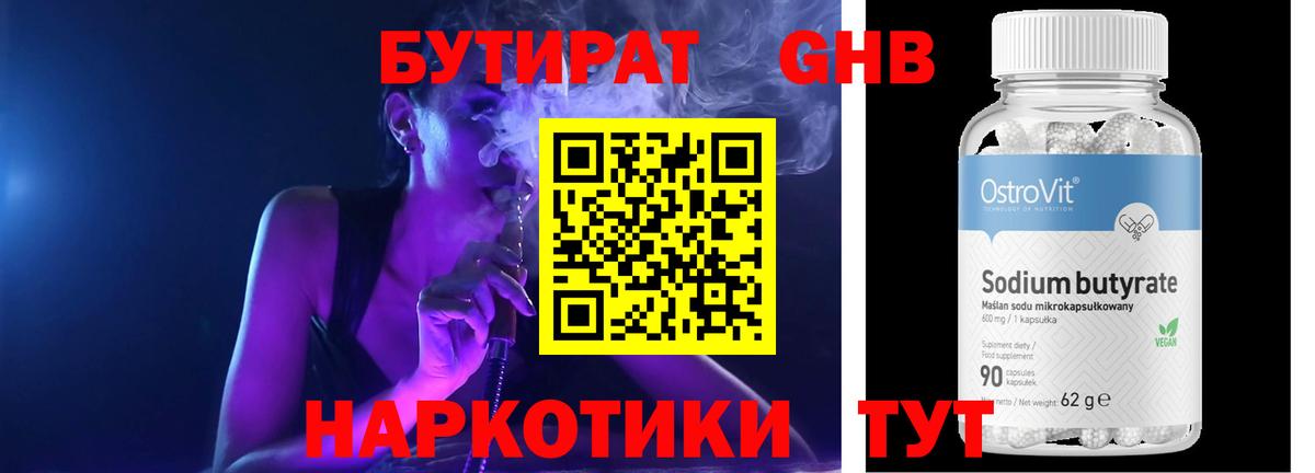 Белореченск  Бутират бутик  Бутират  Вход с VPN 