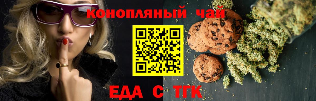 Белореченск  Печенье с ТГК конопля  Вход с VPN 