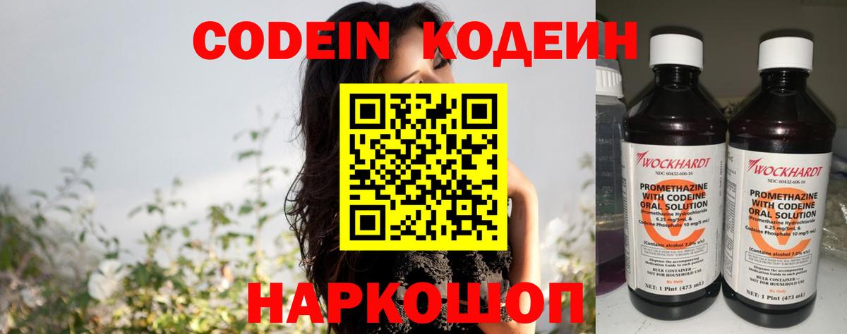 Кодеин напиток Lean (лин)  Вход с VPN  Кодеин Purple Drank  Белореченск 