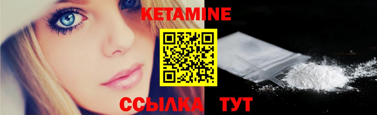 КЕТАМИН VHQ  Вход с VPN  Белореченск 
