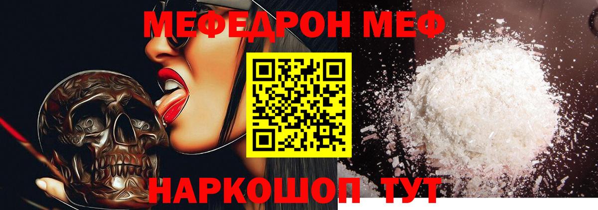 МЕФ кристаллы  Мефедрон 4 MMC  Вход с VPN  Мефедрон  Белореченск 